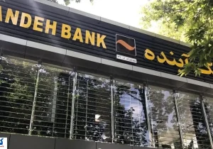 هشدار رسمی به ۵ بانک دیگر | انحلال بعدی در راه است؟