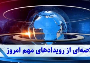 طلا داغ، بورس در اوج | اقتصاد امروز چه می‌گوید؟