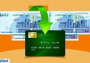 پرداخت یارانه جدید از آذر ماه ۱۴۰۴ حتمی شد + نحوه دریافت و ثبت‌نام