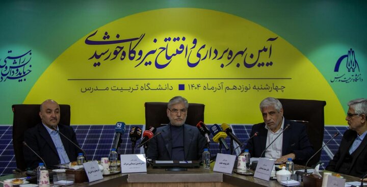 آغاز بهرهبرداری از نیروگاه خورشیدی دانشگاه تربیت مدرس برای تولید برق
