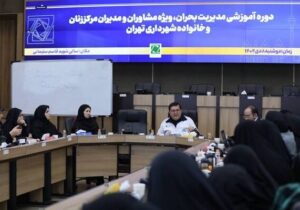 برگزاری دوره‌ آموزشی مدیریت بحران ویژه مدیران مرکز زنان شهرداری تهران