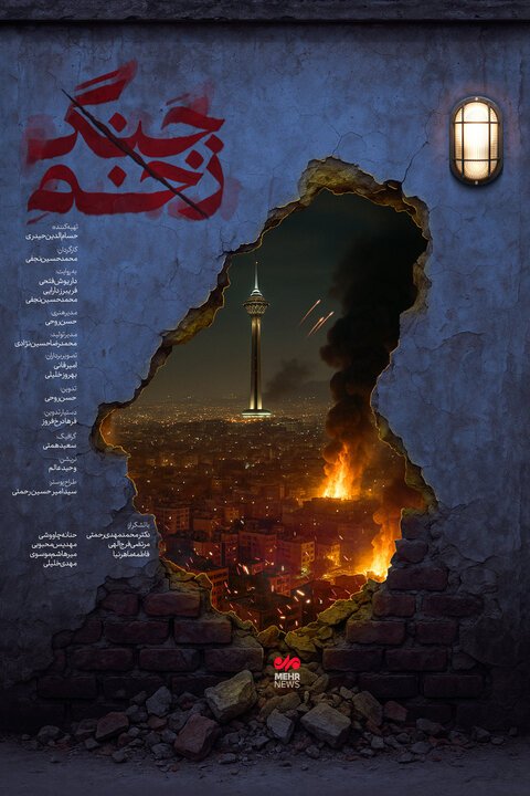 رونمایی «زخم جنگ» در «سینماحقیقت»؛ روایت آسیب غیرنظامیان در جنگ ۱۲روزه