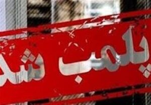 دو کافه مشهور تهران فعلا “۲ ماه” پلمب شدند