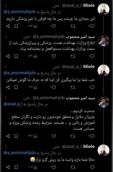 مجازی شدن امتحانات علومپزشکی آزاد نیازمند بخشنامه وزارت بهداشت است