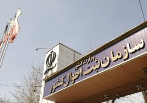 آمادگی ثبت احوال برای ارائه آمارهای دقیق جمعیتی