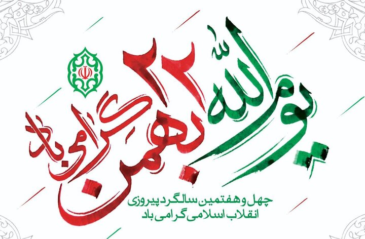 راهپیمایی ۲۲ بهمن روستای جعفرآباد