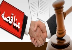 لزوم شفاف‌سازی ارزیابی فنی مناقصات برای تضمین فرصت برابر پیمانکاران بومی در خوزستان