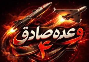 جزئیات سی و دومین روز عملیات وعده صادق ۴