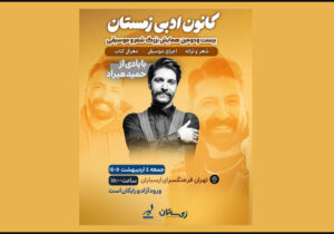 اعلام جزئیات همایش شعر و موسیقی ارسباران با یادی از حمید هیراد