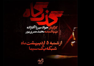 افشای پرونده زمین‌خواری در یک سریال؛ بازیگران «گذرگاه» معرفی شدند