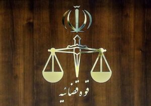 اموال این افراد توقیف شد+ فهرست اسامی