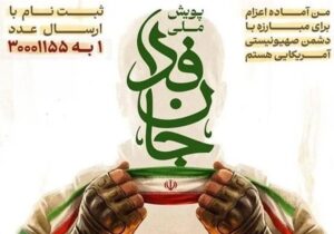 سخنگوی قوه قضائیه به پویش ملی جانفدا پیوست