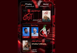 «آنتیک» به «هفت» می‌رود