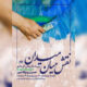 اجرای زنده نقاشی حسن روح‌الامین در میان تجمع مردمی میدان تجریش