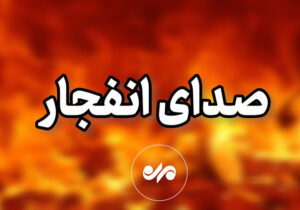 اجرای عملیات انهدام مهمات عمل نکرده تجاوز آمریکایی صهیونی در قم