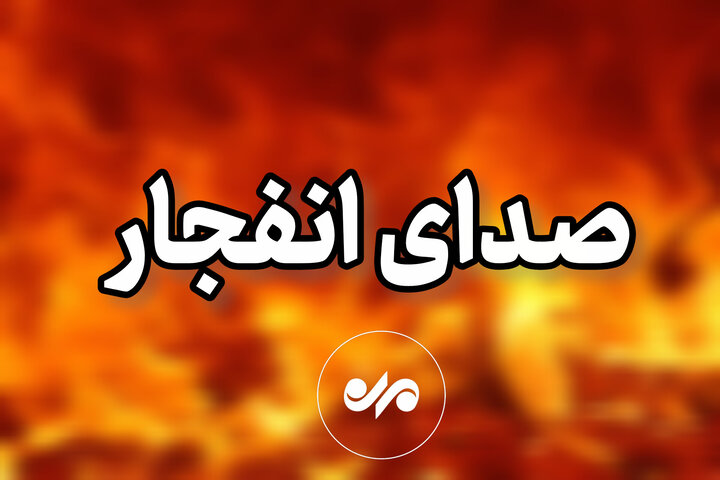 اجرای عملیات انهدام مهمات عمل نکرده تجاوز آمریکایی صهیونی در قم