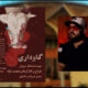 اجرای نمایش «گاوداری» در تالار سایه تئاتر شهر