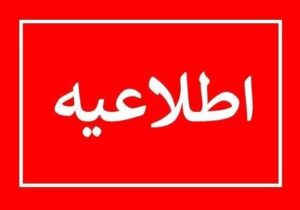 احتمال افت فشار آب در تبریز به‌دلیل تعمیر خط زرینه‌رود