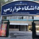 از دفاع مجازی تا حذف ترم؛ مصوبات جدید آموزشی دانشگاه خوارزمی