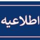 انجام عملیات خنثی‌سازی مهمات عمل‌نکرده در بروجرد