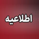 انهدام مهمات عمل‌نکرده در حومه بندرعباس از فردا