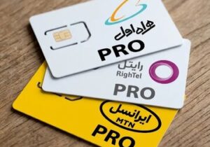 اپراتورها پول خرید «پرو» را پس نمیدهند / اما و اگرهای عجیب در پاسخگویی به اعتراض مشترکان