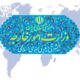 ایران دخالت های آمریکا در کوبا را به شدت محکوم کرد
