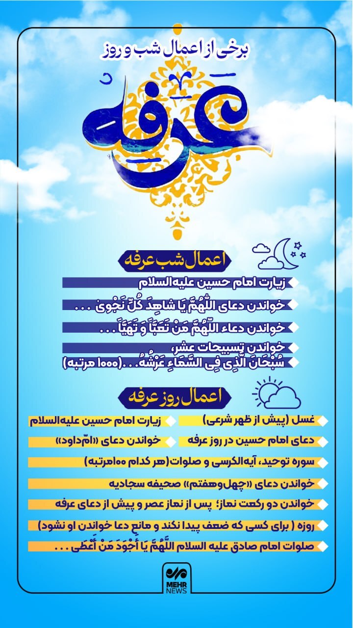 برخی از اعمال شب و روز عرفه+ عکس
