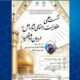 برگزاری نشست علمی «عقلانیت اجتماعی امام راحل در بیان امام شهید(ره)»