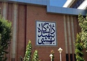 تغییر در تقویم آموزشی و زمان‌بندی امتحانات دانشگاه شهید بهشتی