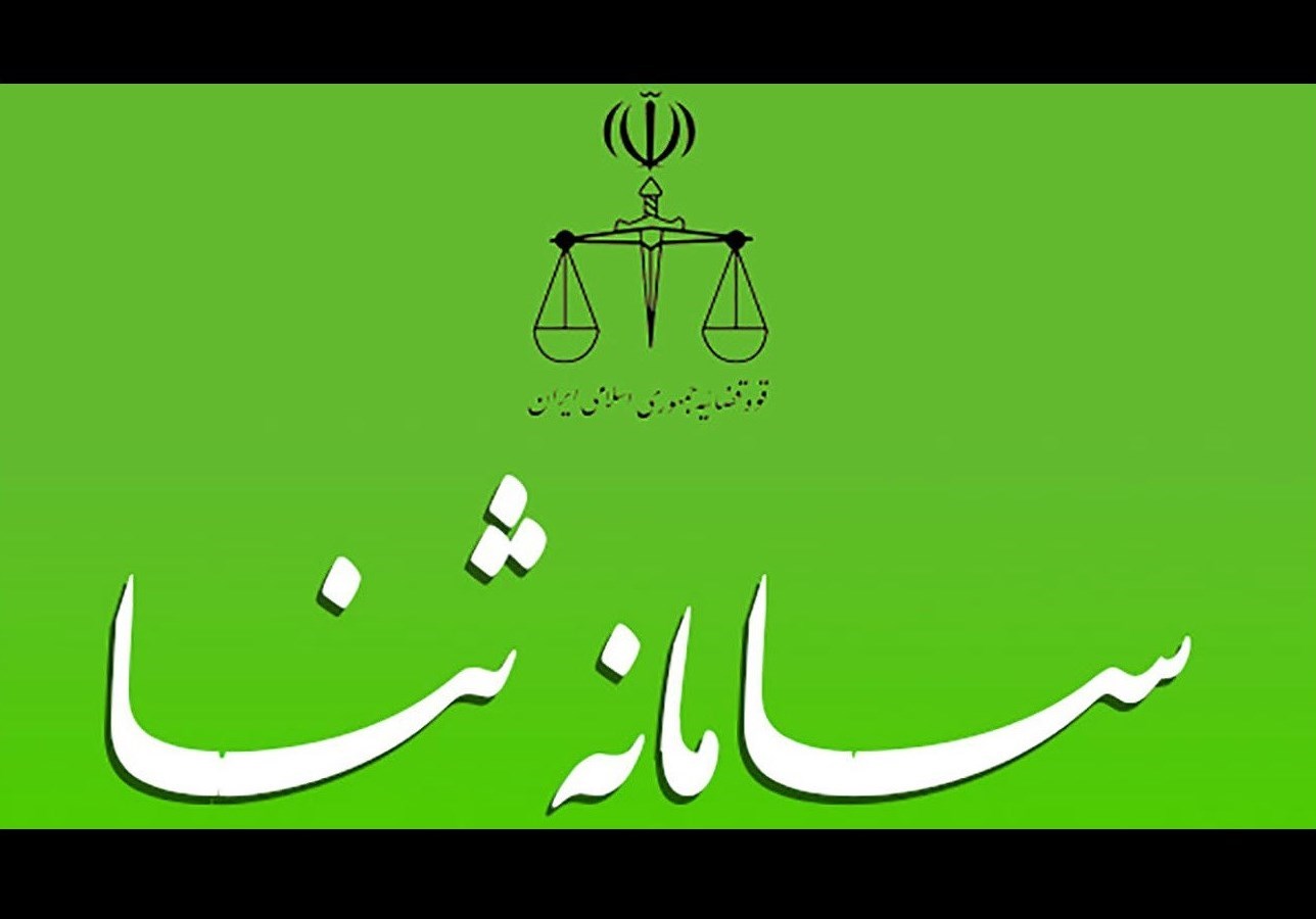 ثبت‌نام ۲۲۰ هزار نفر در سامانه ثنا در زمان جنگ