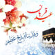 حیات معنوی انسان بدون ایثار امکانپذیر نیست/قربانی در ادیان قبل اسلام