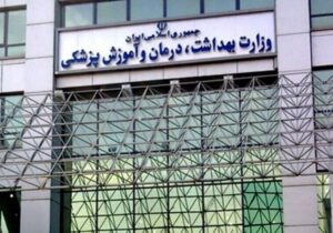 رئیس و دبیر ستاد هفته سلامت ۱۴۰۵ منصوب شدند