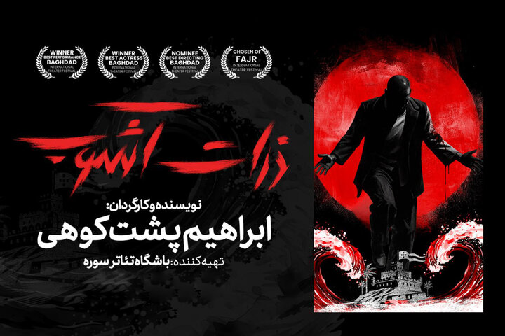 روایت ایستادگی ایرانیان در خلیج فارس؛ تئاتر شهر میزبان «ذرات آشوب» است