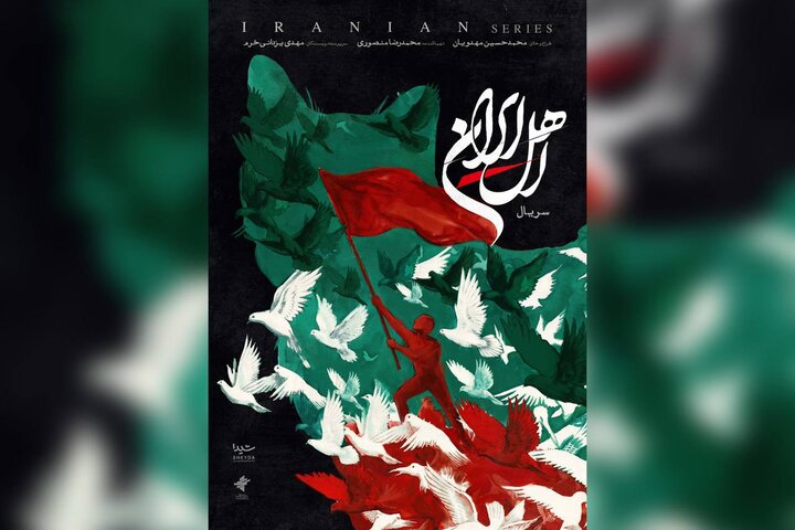 سریال سازی در شرایط جنگی؛ عوامل تا آخرین نفس پاکارِ «اهل ایران» بودند