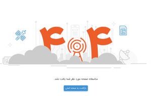 صفحه اینترنت پرو در سایت همراه اول از دسترس خارج شد