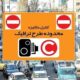 طرح ترافیک تهران و طرح زوج و فرد امروز دوشنبه ۴ خرداد ۱۴۰۵ اجرا میشود؟
