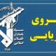عبور ۳۳ فروند کشتی طی شبانه روز گذشته با مجوز نیروی دریایی سپاه