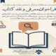 فراخوان معرفی و نقد کتاب های حوزه علم و آموزش عالی