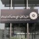 مطالبه اتاق ایران برای جبران خسارت قطع اینترنت