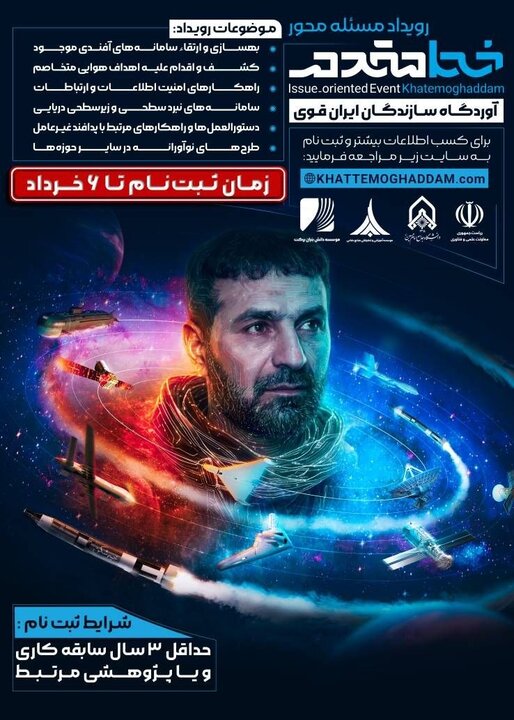 مهلت ثبت‌نام در رویداد نظامی خط مقدم تمدید شد