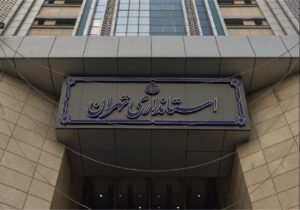 نحوه فعالیت ادارات استان تهران اعلام شد