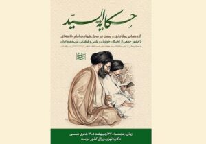 نسخه عربی کتاب «خاطرات رهبر شهید انقلاب از پدر» رونمایی می‌شود