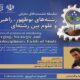 نشست تخصصی معرفی رشته امنیت سایبری برگزار شد