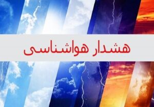 هواشناسی استان اطلاعیه داد/ تهرانیها در انتظار گرما باشند