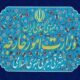 واکنش وزارت خارجه به نقض آتش‌بس توسط آمریکا/ «سیلی سنگین» زدیم