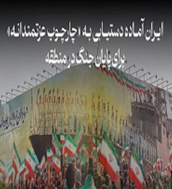 پزشکیان:آمادهدستیابیبه چارچوب عزتمندانهبرای پایانجنگدرمنطقهایم پزشکیان:آمادهدستیابیبه چارچوب عزتمندانهبرای پایانجنگدرمنطقهایم