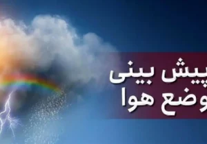 پیش‌بینی غیرمنتظره برای پاییز و زمستان کشور/ افزایش باران و برف در راه است؟