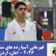 کسب مدال طلا مسابقات انتخابی تیم ملی توسط کاراته کای سیستان و بلوچستان