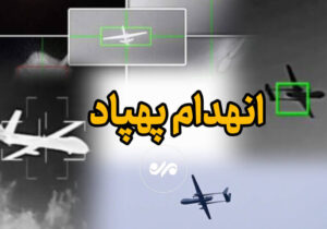 کشف لاشه‌ پهپاد متخاصم آمریکایی ـ صهیونی در آب‌های خلیج فارس